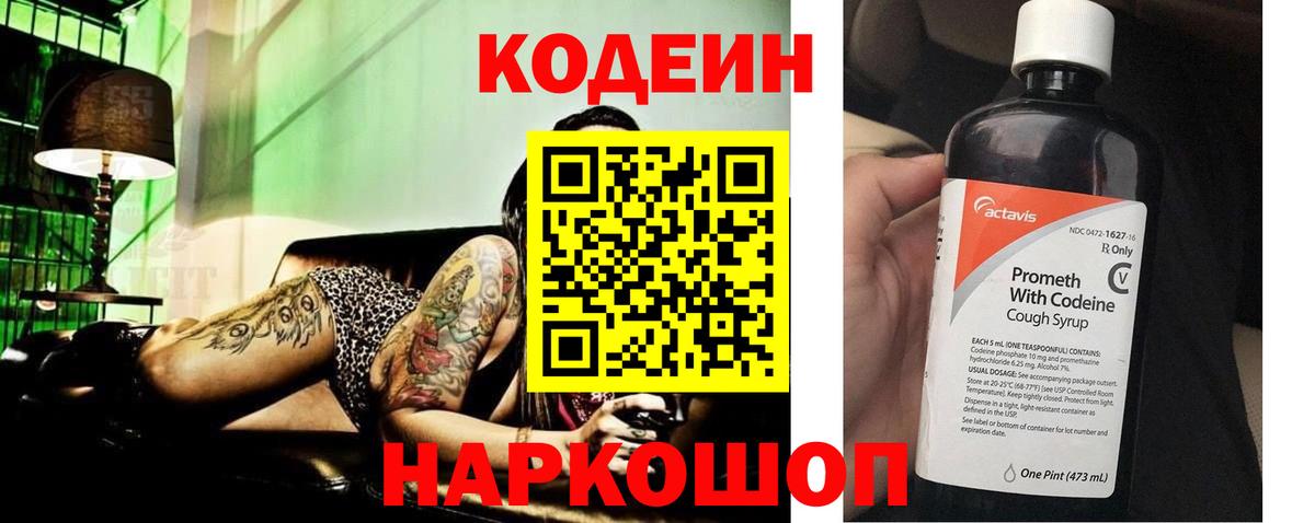 Тельмана  Кодеиновый сироп Lean Purple Drank  Вход с VPN  Кодеин напиток Lean (лин) 
