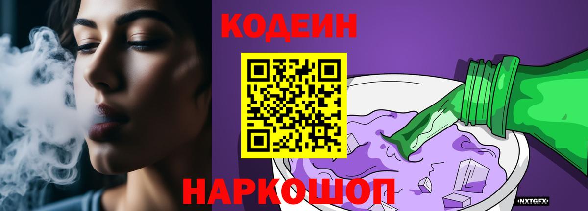 Кодеин напиток Lean (лин) Тельмана