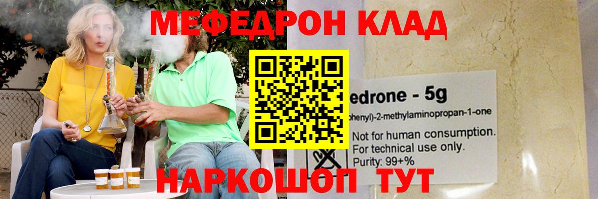 МЯУ-МЯУ mephedrone  Меф мука  Вход с VPN  Тельмана 